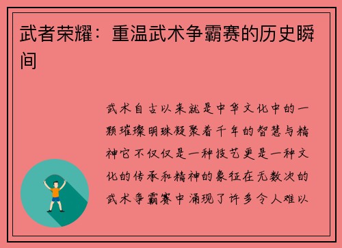武者荣耀：重温武术争霸赛的历史瞬间
