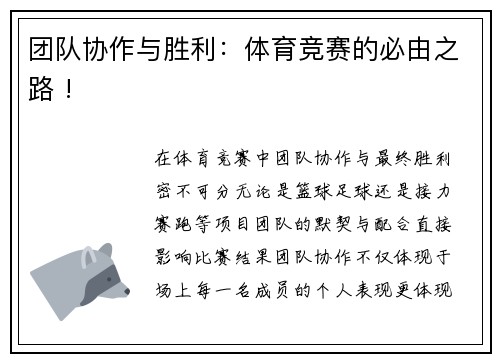 团队协作与胜利：体育竞赛的必由之路 !