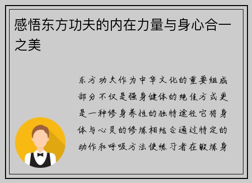 感悟东方功夫的内在力量与身心合一之美